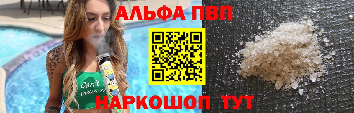 А ПВП Соль  А ПВП VHQ  Alpha-PVP  Сухой Лог  Вход с VPN  Alpha-PVP мука 