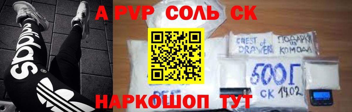 А ПВП крисы CK Сухой Лог