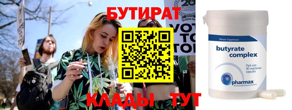 БУТИРАТ вода  Вход с VPN  Сухой Лог 