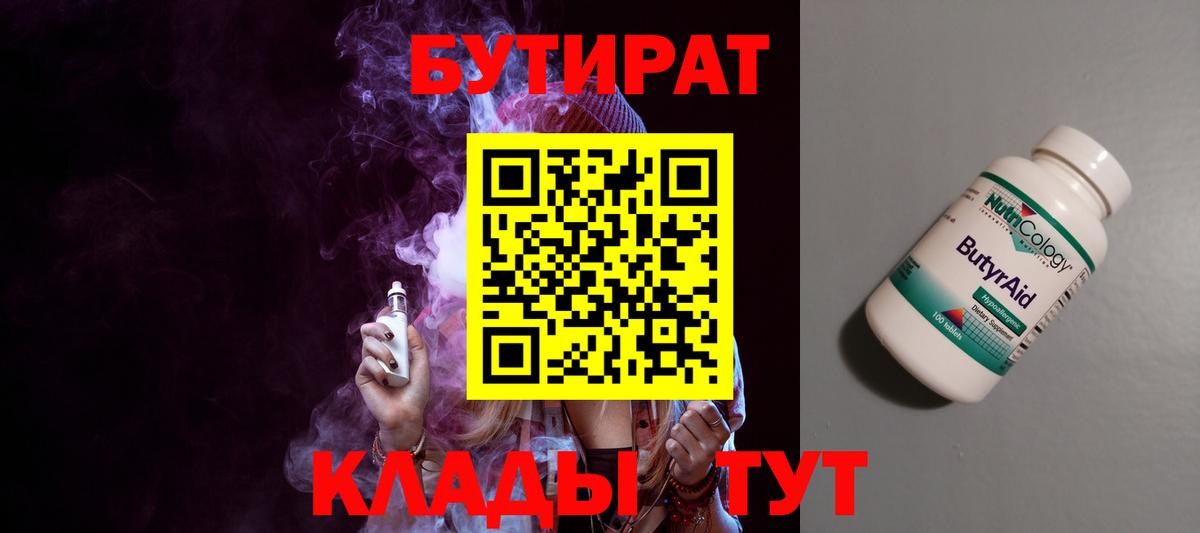 Бутират GHB Сухой Лог