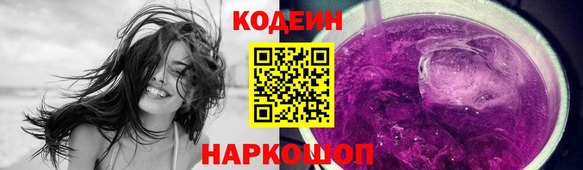 Сухой Лог  Codein напиток Lean (лин)  Вход с VPN  магазин продажи наркотиков  Кодеин Purple Drank 