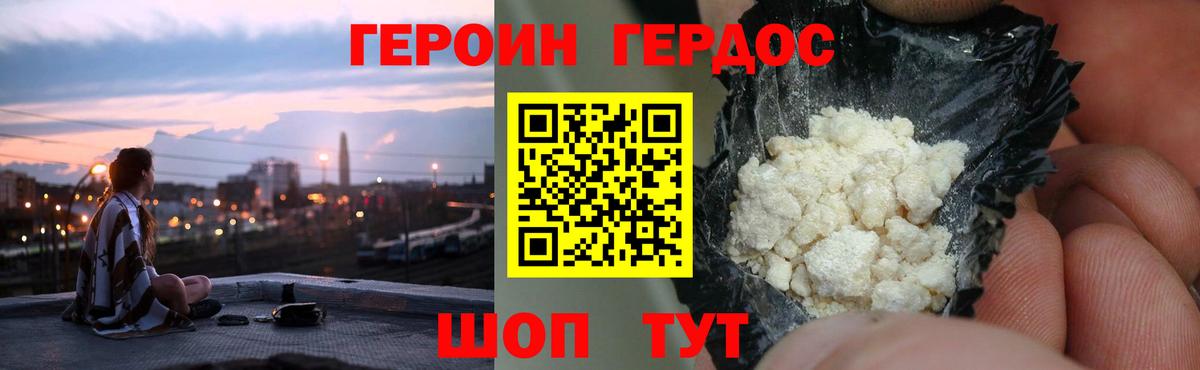 ГЕРОИН Heroin  Вход с VPN  Сухой Лог 