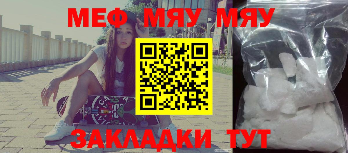 Меф мяу мяу Сухой Лог