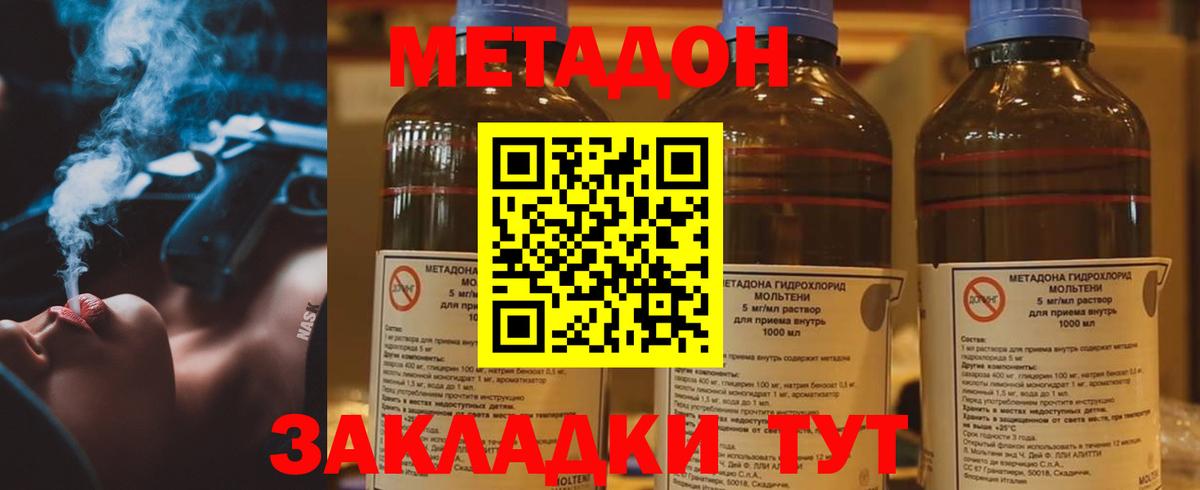 Метадон кристалл Сухой Лог